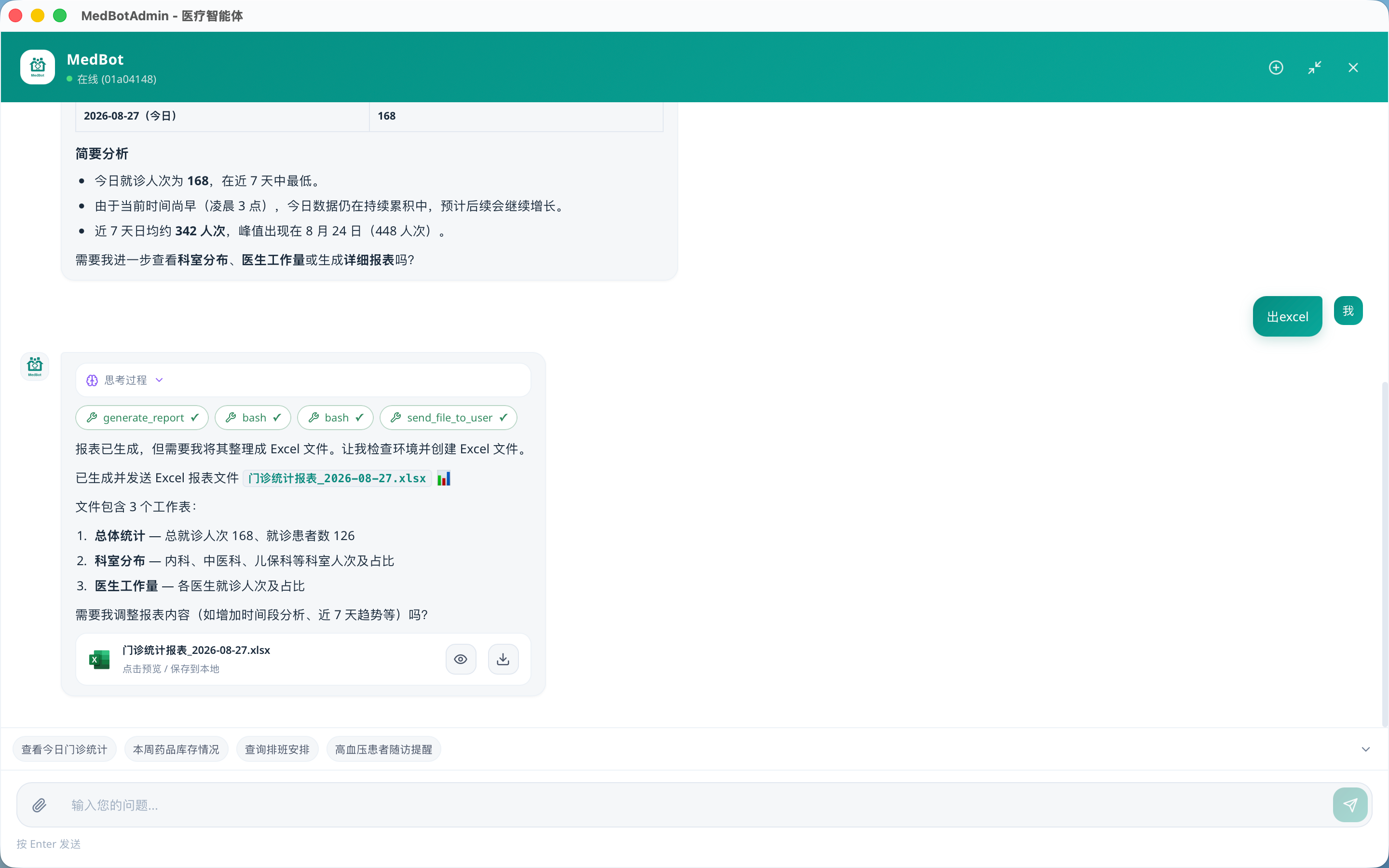 AI 智能对话